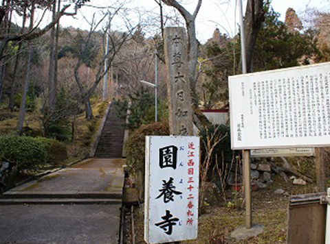 天台宗園養寺は滋賀県湖南市を中心に家族葬や納骨のご相談を承っております